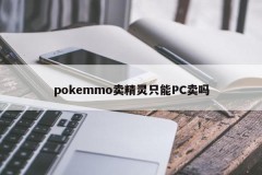 Can pokemmo sell elves only on PC?